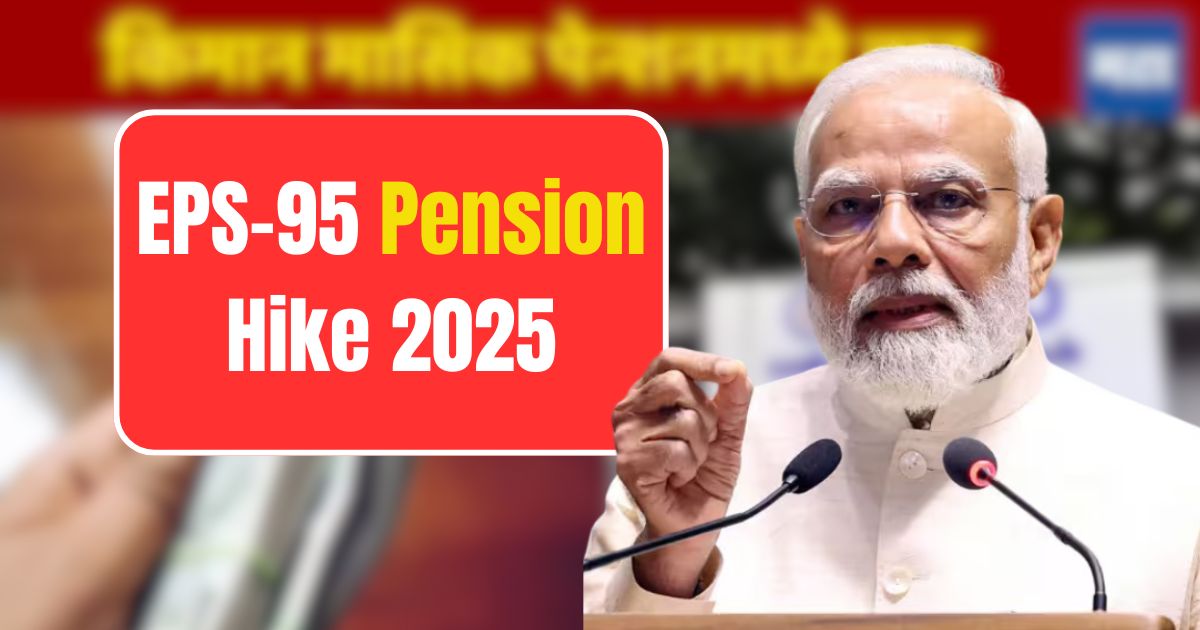 EPS-95 Pension Hike 2025