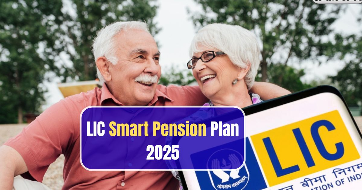 LIC Smart Pension Plan 2025